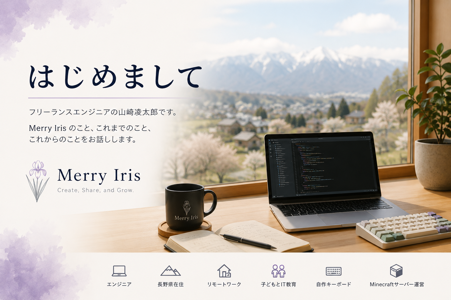 はじめまして記事のアイキャッチ